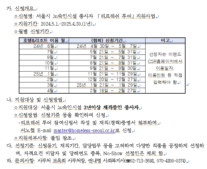 리프레쉬 투어 개요.jpg