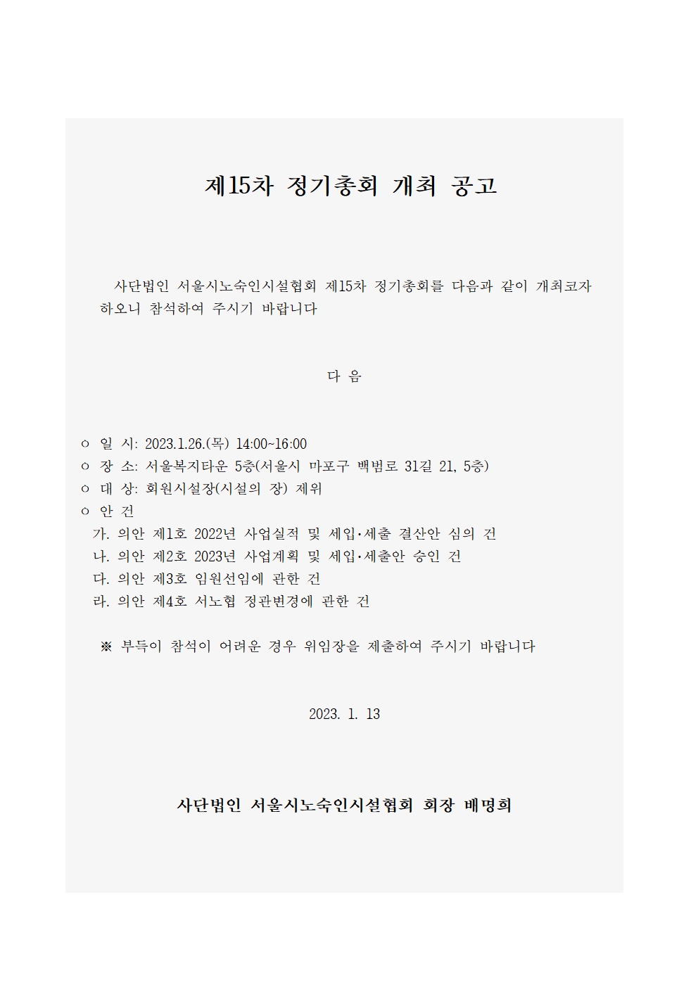 총회 공고문.jpg