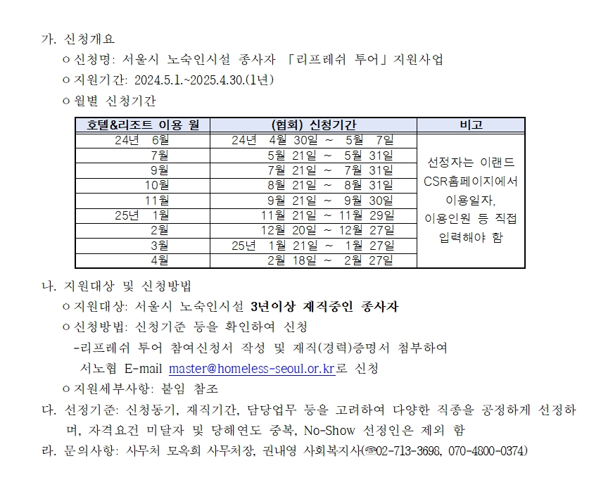 리프레쉬투어 개요.png