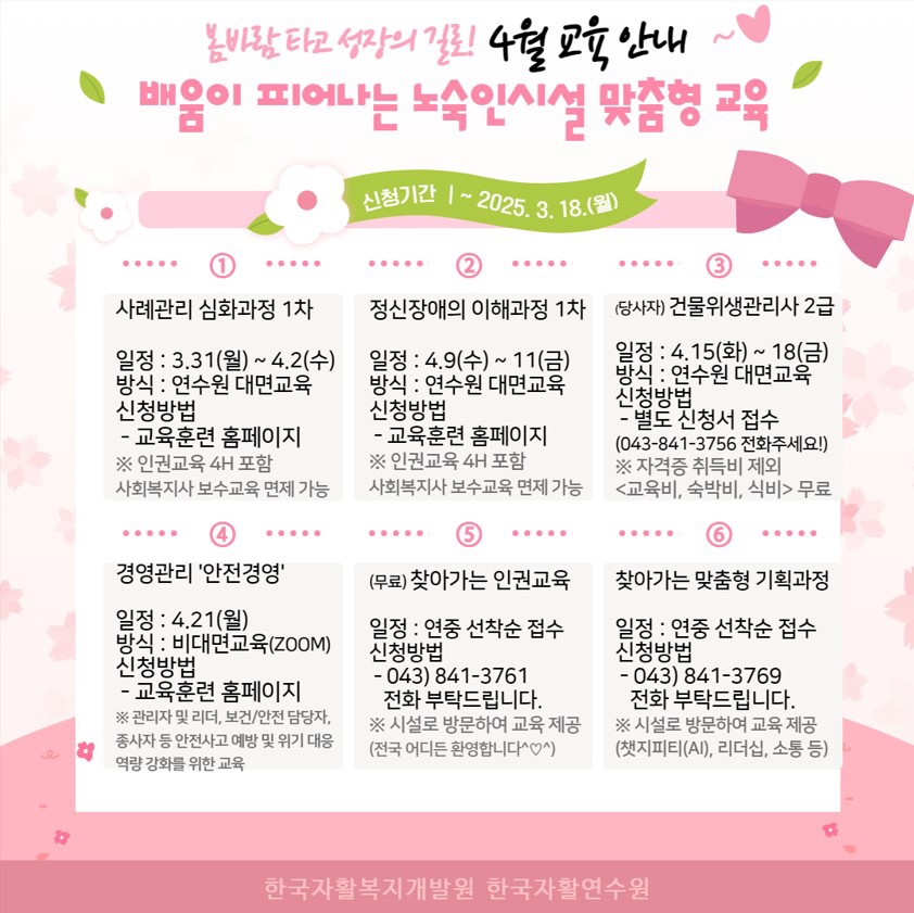 자활연수원 4월 교육안내.jpg