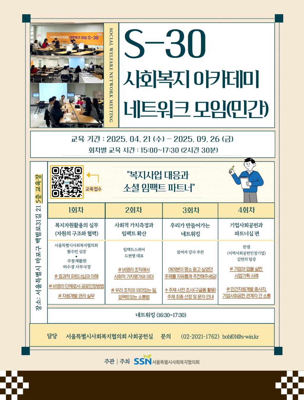 2025 S-30 (민간_포스터).png