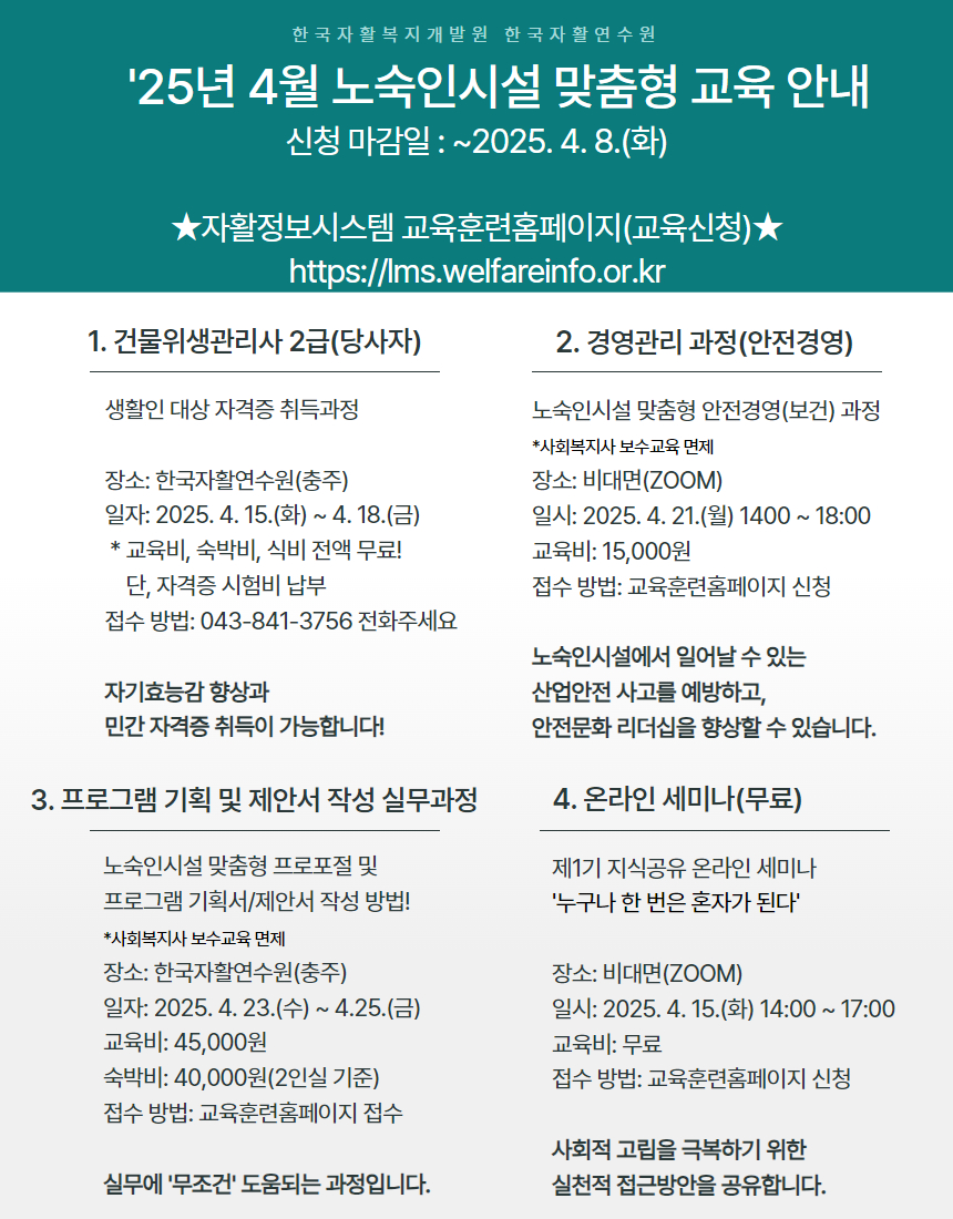 4월교육안내(한국자활연수원).jpg