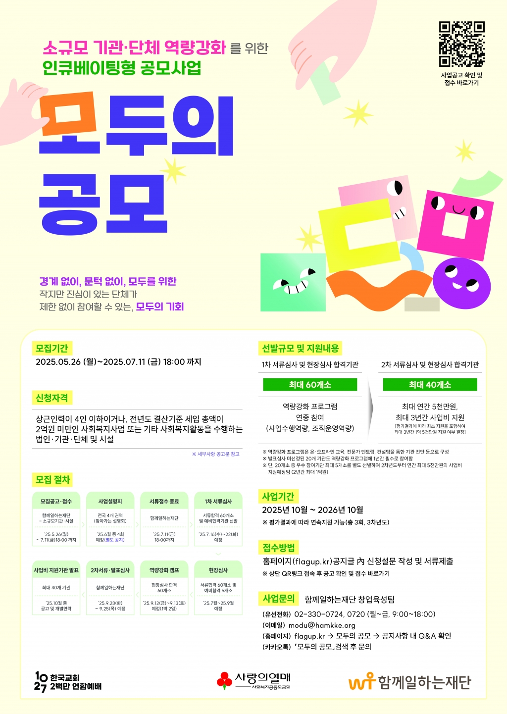 ★모두의공모 포스터.jpg