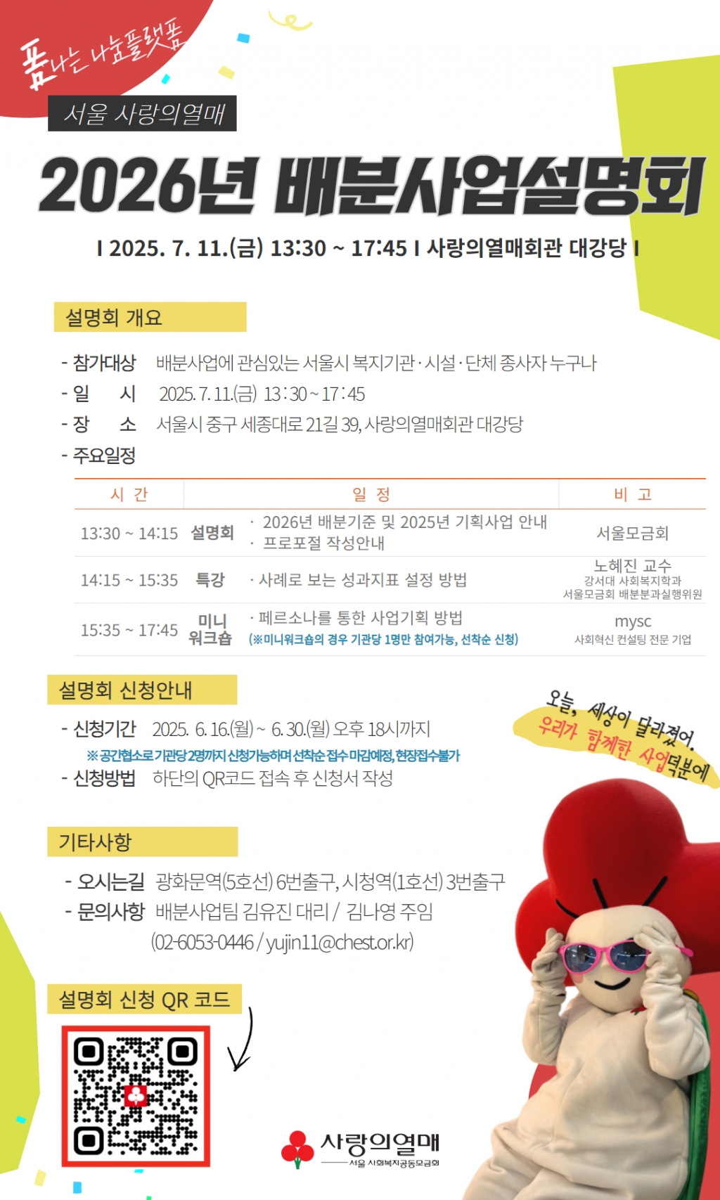 붙임2- 2026년 배분사업설명회 안내 포스터.jpg