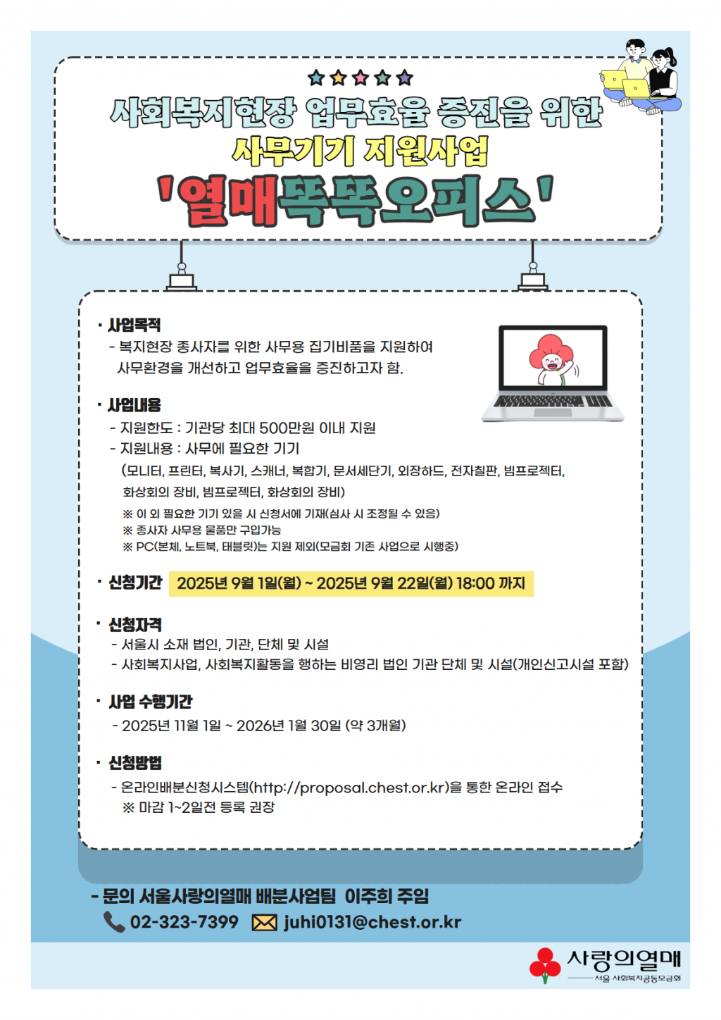 붙임3- 2025년 기획사업(열매똑똑오피스) 신청안내 포스터.png