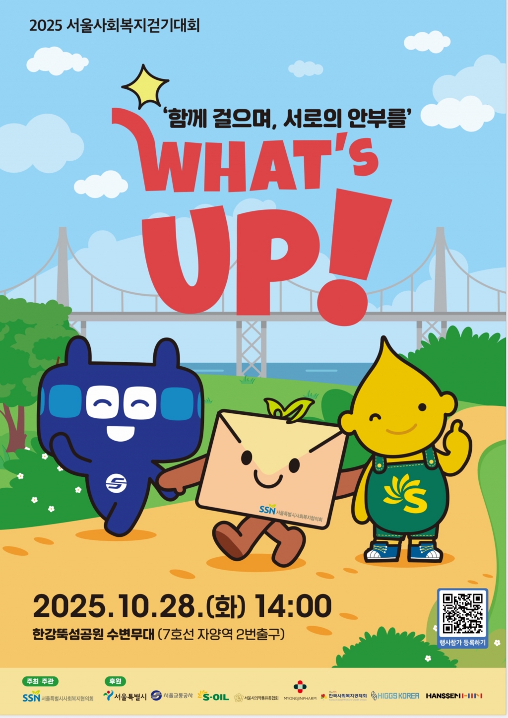 서울시사회복지협의회 걷기대회.jpg