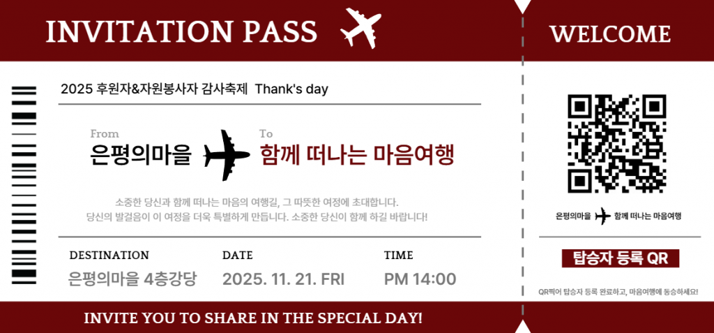 (초대장) 은평의마을 감사축제.png
