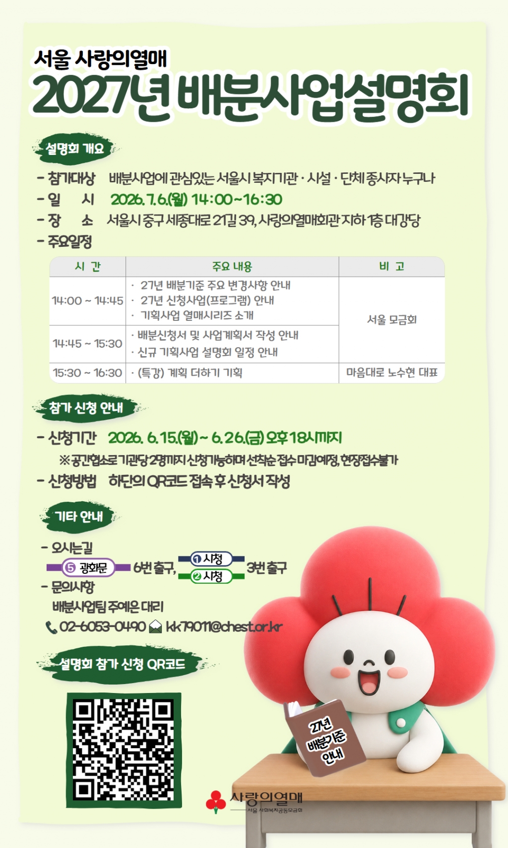 2- 2027 배분사업설명회 포스터.jpg