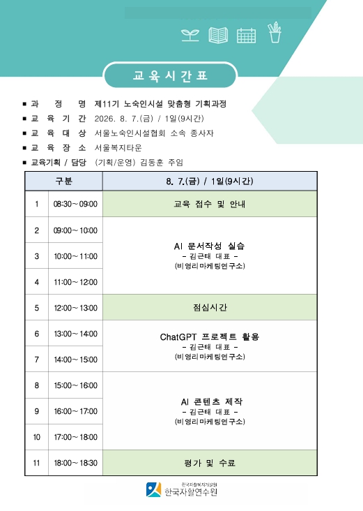 교육시간표.jpg