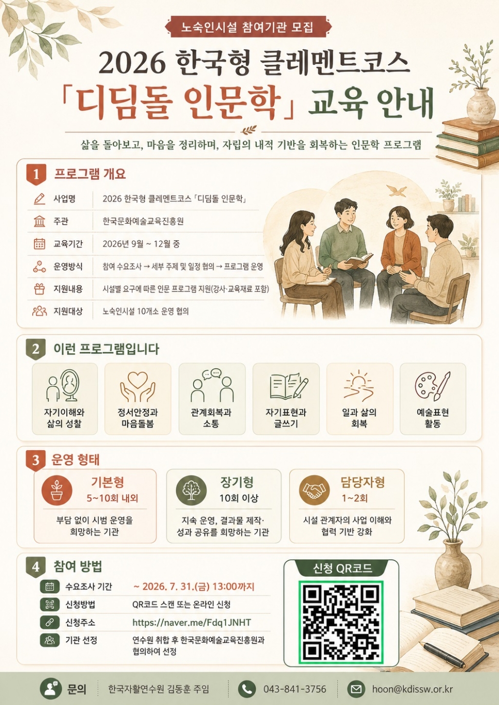 디딤돌 인문학 안내 포스터.jpg