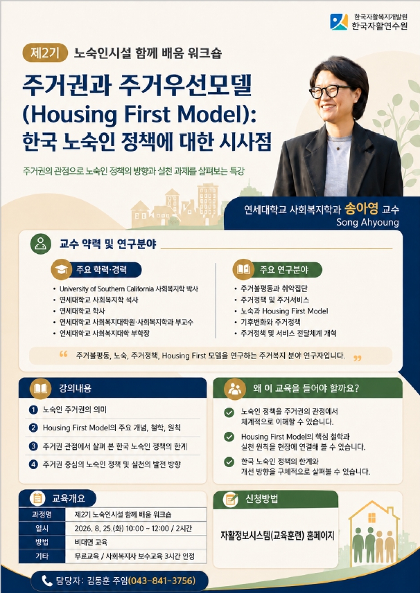 제2기_노숙인시설_함께배움워크숍_포스터.jpg