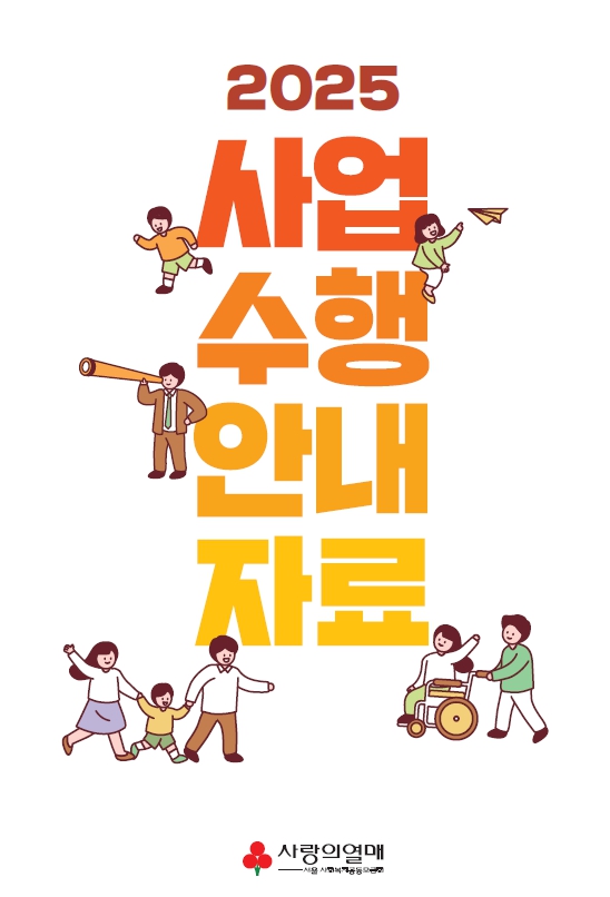 사업수행안내자료(이미지).jpg