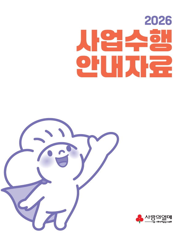 사업수행안내자료 표지.jpg